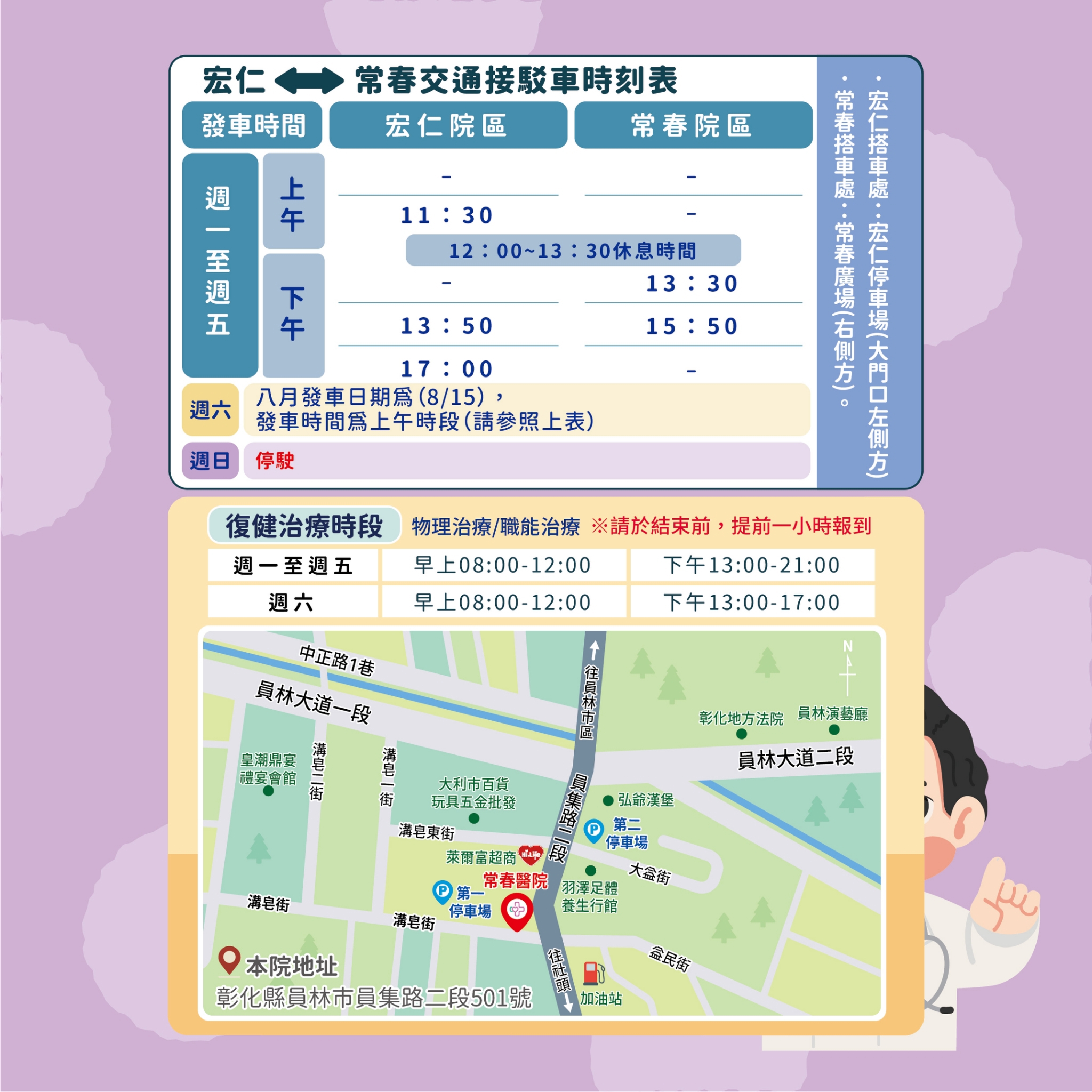 常春門診表115年08月份